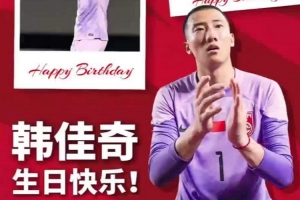 门线前的博弈,是天赋更是心智,生日快乐韩佳奇!