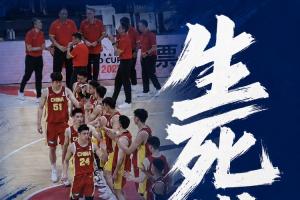 出线形势最差!中国男篮最后一场赢能出线输即淘汰