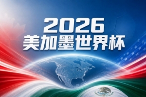 世界杯彩经:阿根廷高歌猛进
