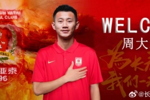 经与佛山南狮及球员协商一致,周大地正式转会长春亚泰足球俱乐部