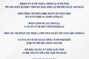 世界杯小组出局!韩国足协道歉:吸取失败教训 向球迷们低头致歉