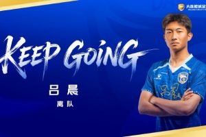 公告|吕晨离队