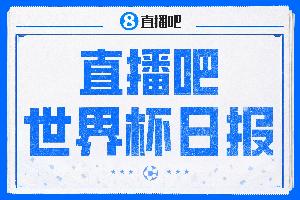 直播吧世界杯日报:西班牙时隔16年进决赛!明晨英阿大战一触即发